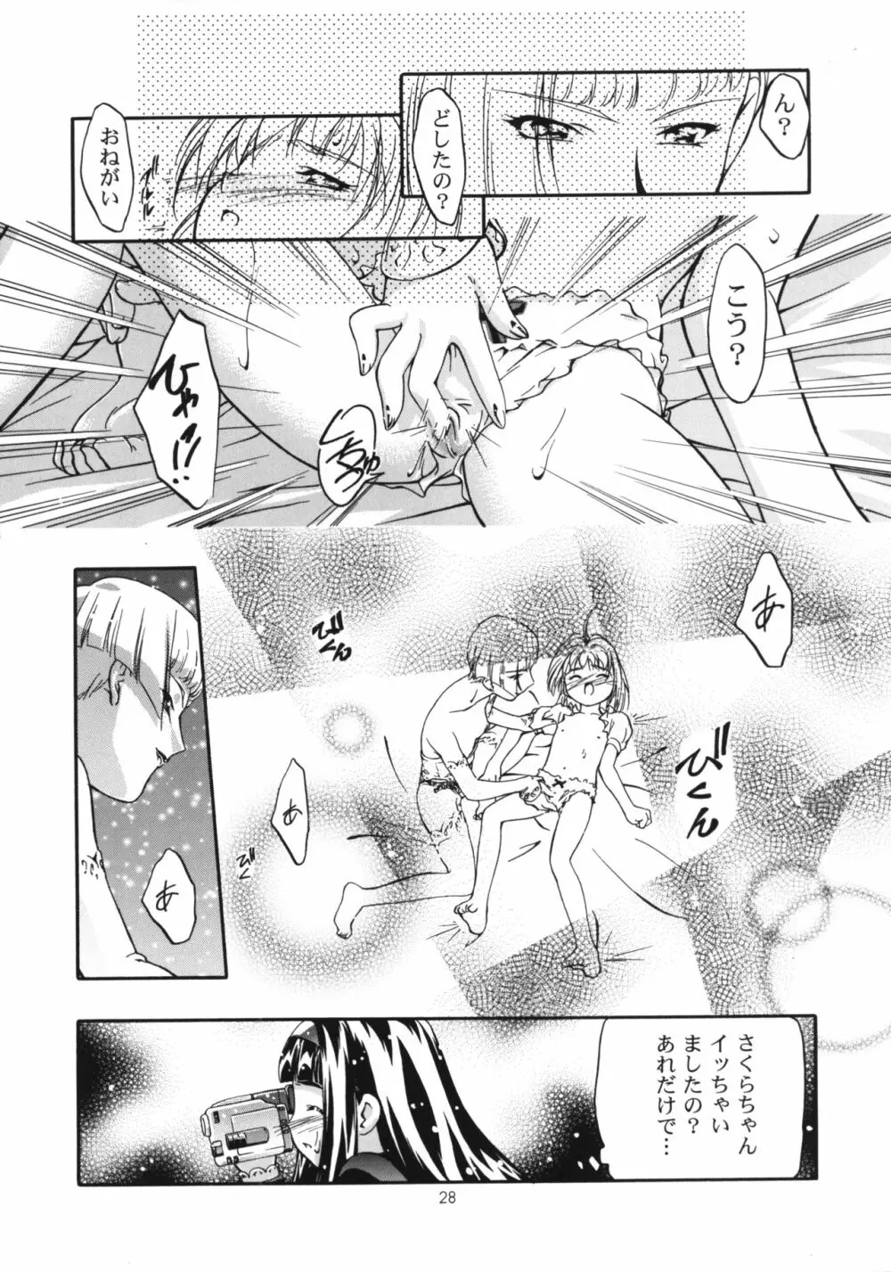 GCさくら Page.27