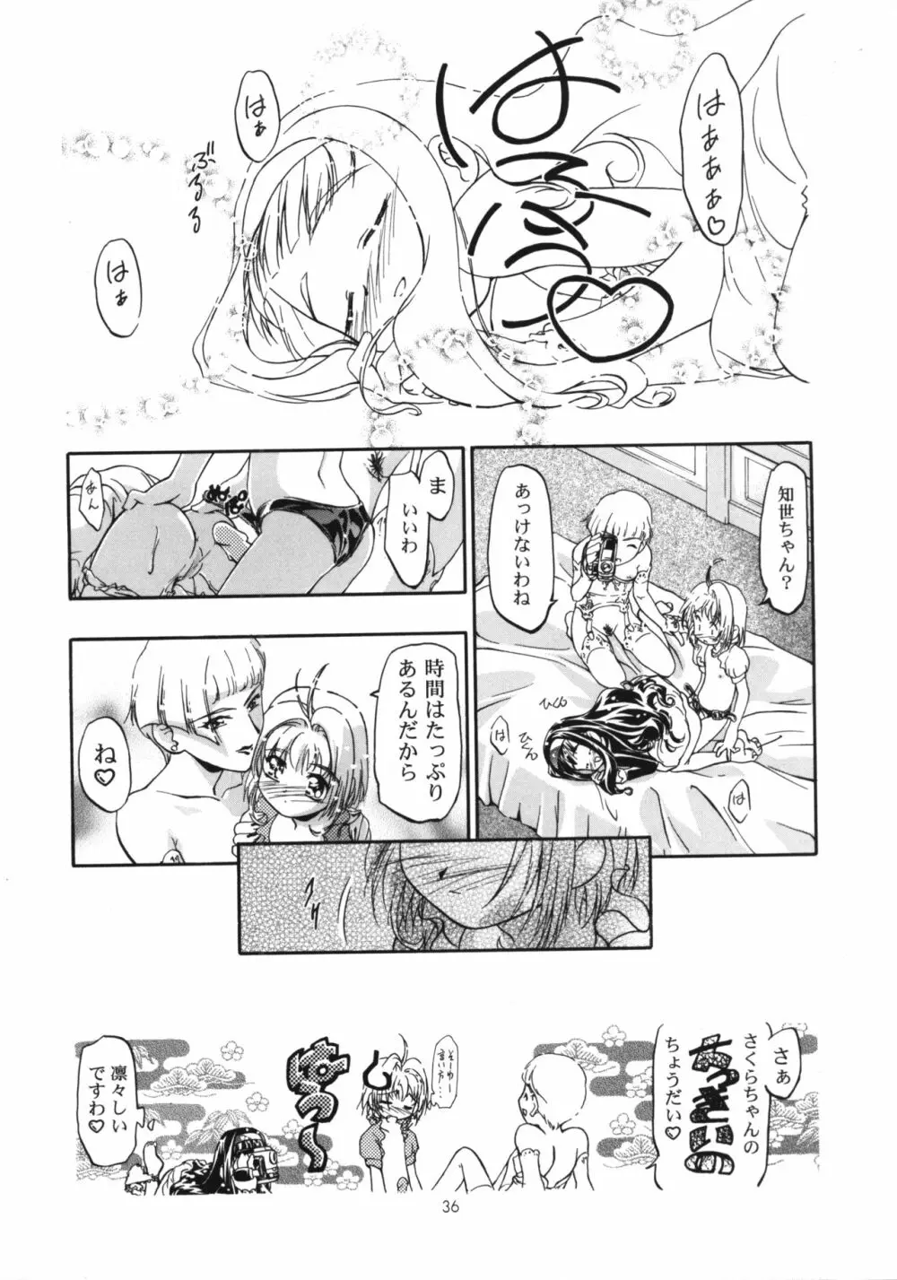 GCさくら Page.35