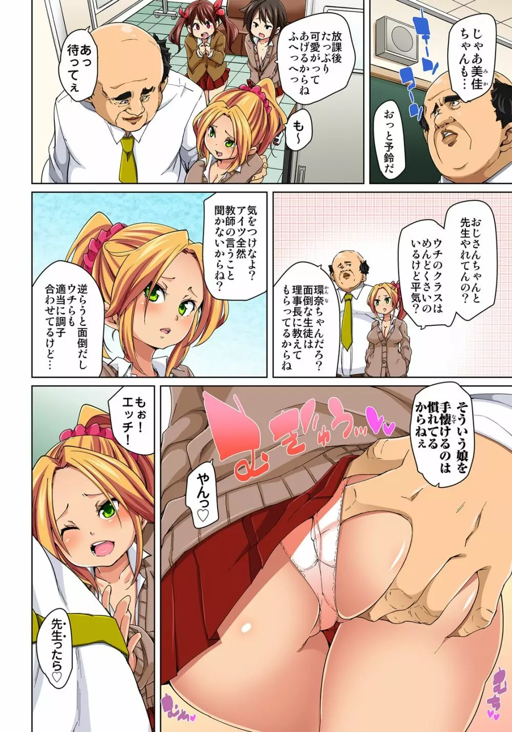 貼ったらヤレちゃう!? えろシール～ワガママJKのアソコをたった1枚で奴隷に～ 1-7 Page.146