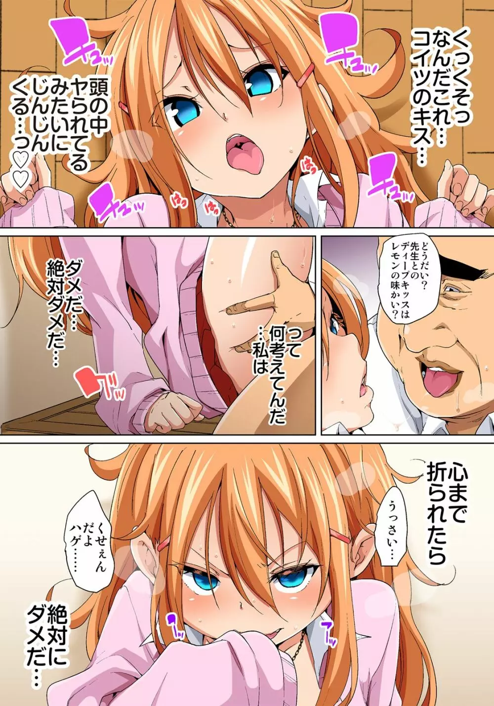 貼ったらヤレちゃう!? えろシール～ワガママJKのアソコをたった1枚で奴隷に～ 1-7 Page.165