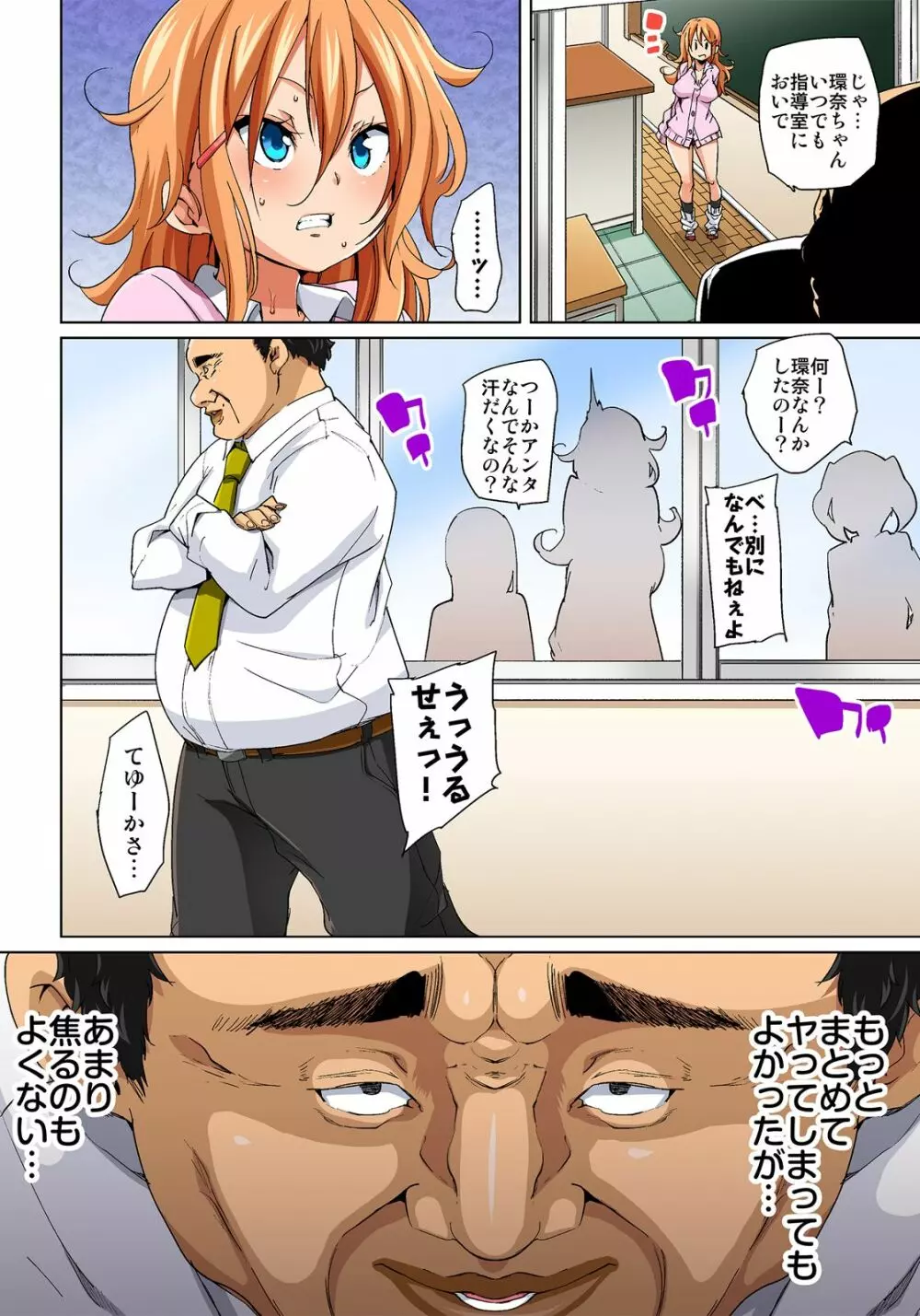 貼ったらヤレちゃう!? えろシール～ワガママJKのアソコをたった1枚で奴隷に～ 1-7 Page.170