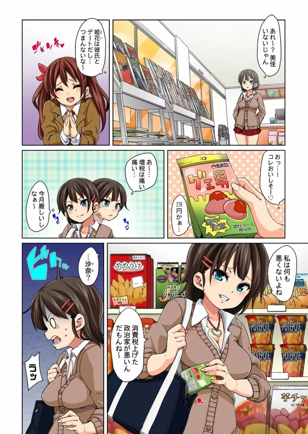 貼ったらヤレちゃう!? えろシール～ワガママJKのアソコをたった1枚で奴隷に～ 1-7 Page.32