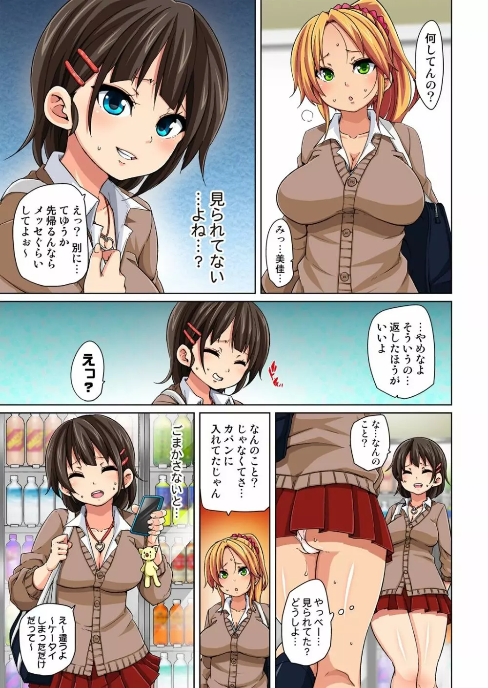 貼ったらヤレちゃう!? えろシール～ワガママJKのアソコをたった1枚で奴隷に～ 1-7 Page.33