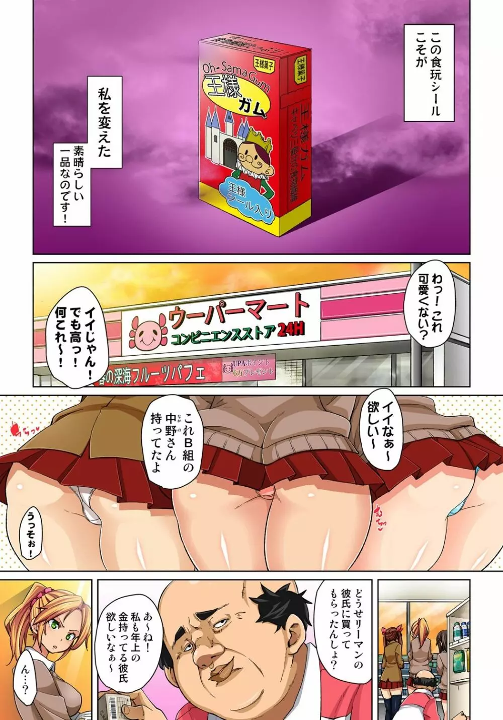 貼ったらヤレちゃう!? えろシール～ワガママJKのアソコをたった1枚で奴隷に～ 1-7 Page.4