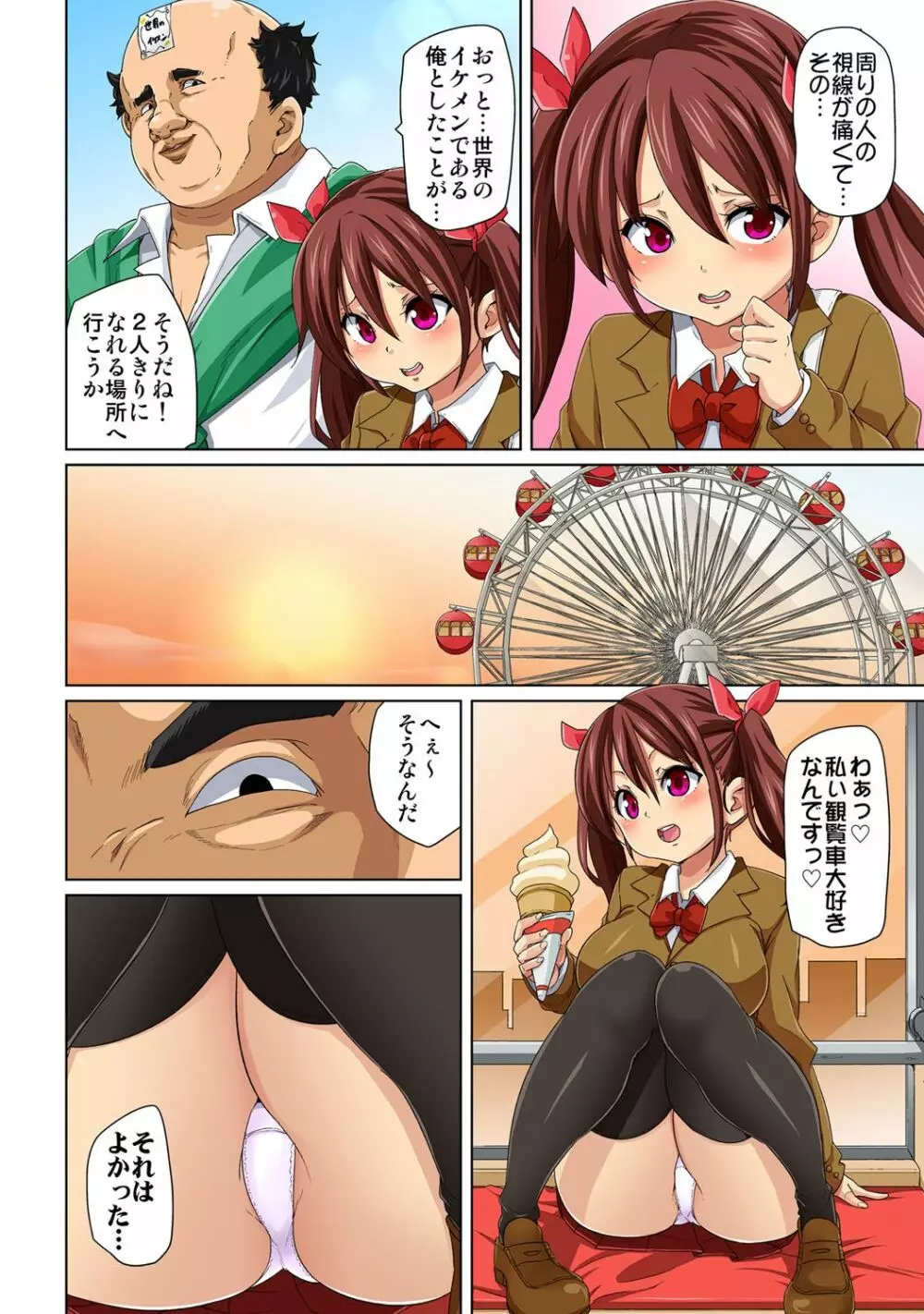 貼ったらヤレちゃう!? えろシール～ワガママJKのアソコをたった1枚で奴隷に～ 1-7 Page.65