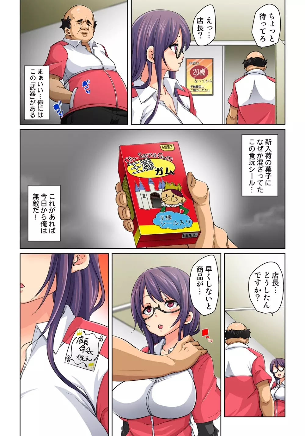 貼ったらヤレちゃう!? えろシール～ワガママJKのアソコをたった1枚で奴隷に～ 1-7 Page.7