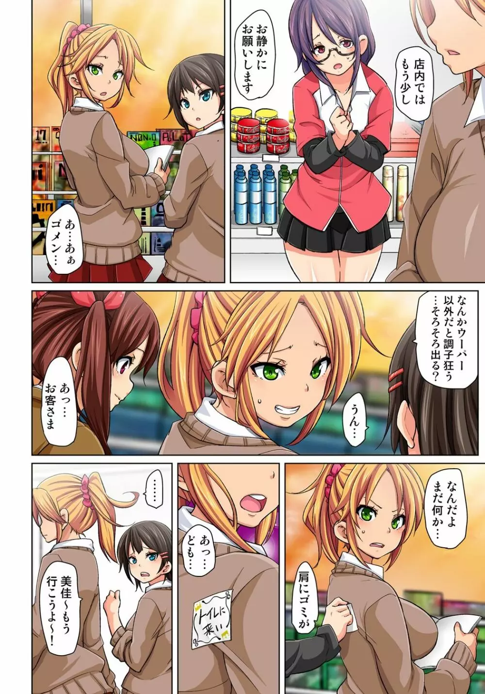 貼ったらヤレちゃう!? えろシール～ワガママJKのアソコをたった1枚で奴隷に～ 1-7 Page.9