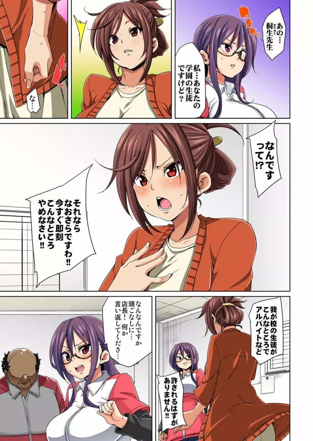 貼ったらヤレちゃう!? えろシール～ワガママJKのアソコをたった1枚で奴隷に～ 1-7 Page.90