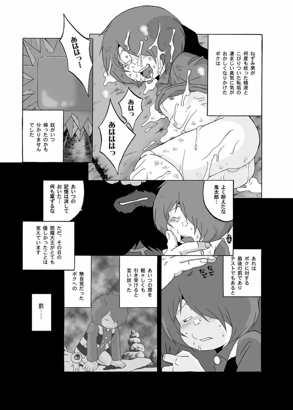 愛の毒々劇場3 Page.50