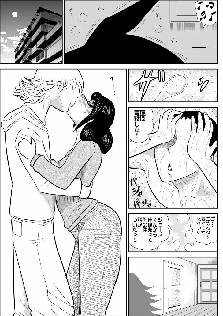 プロジェクトNTR Page.23