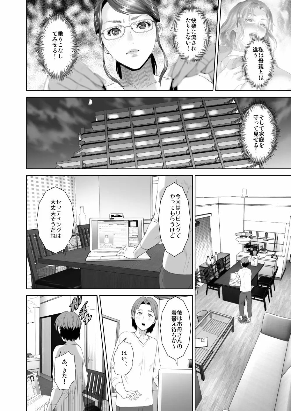 近女誘惑 照彦とお母さん編 後編 Page.10