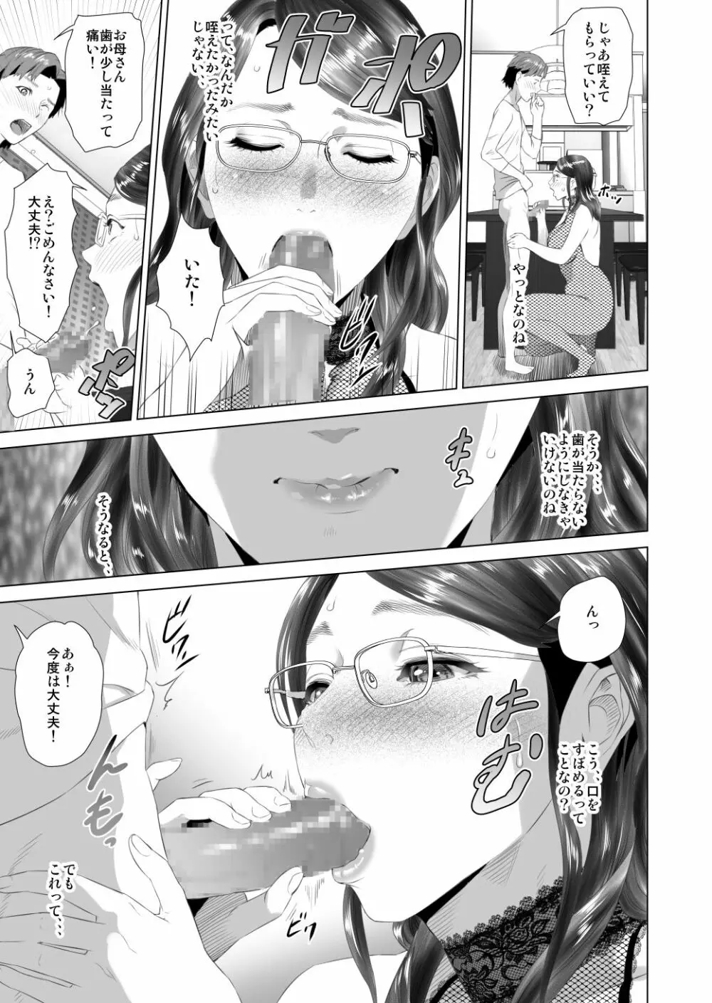 近女誘惑 照彦とお母さん編 後編 Page.19