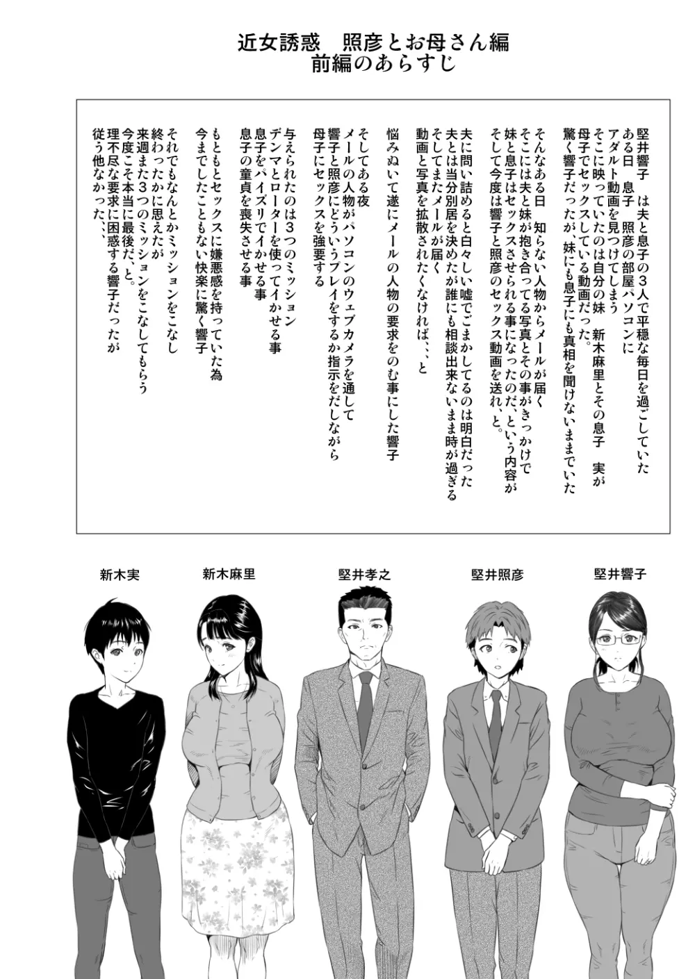 近女誘惑 照彦とお母さん編 後編 Page.2