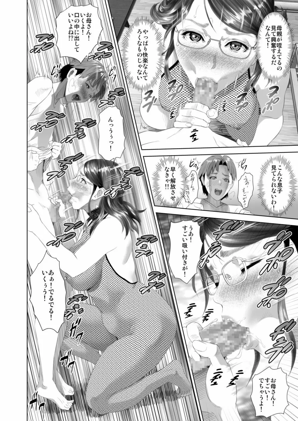 近女誘惑 照彦とお母さん編 後編 Page.22