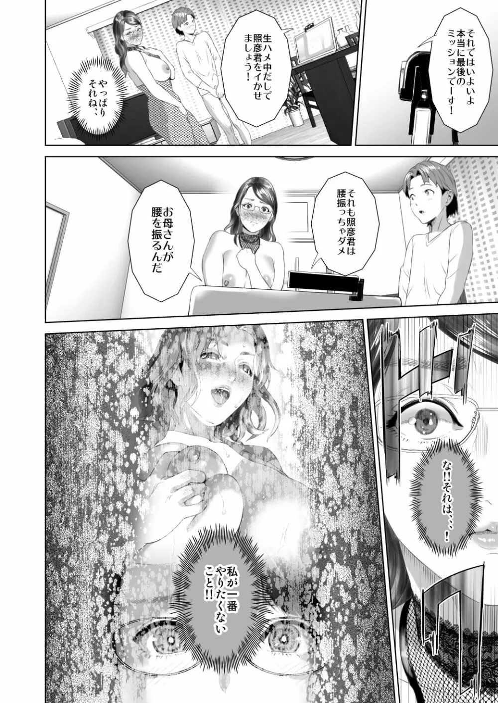 近女誘惑 照彦とお母さん編 後編 Page.36