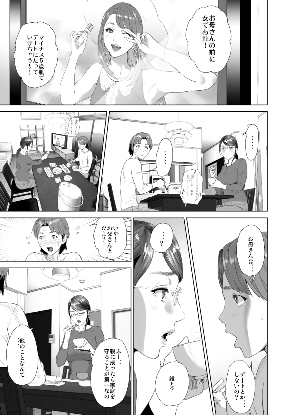 近女誘惑 照彦とお母さん編 後編 Page.5