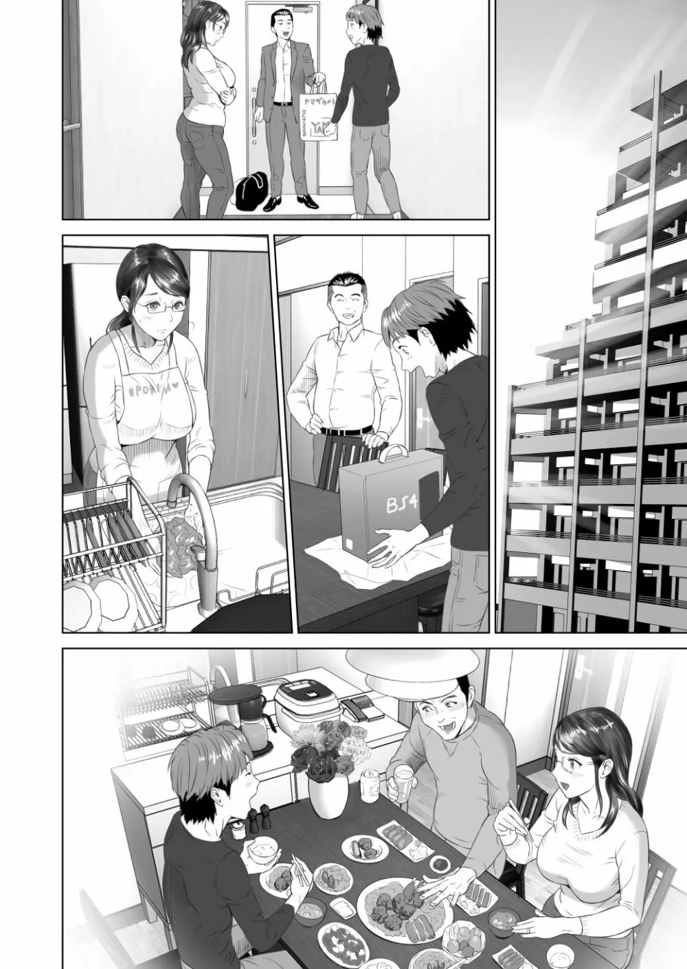 近女誘惑 照彦とお母さん編 後編 Page.56