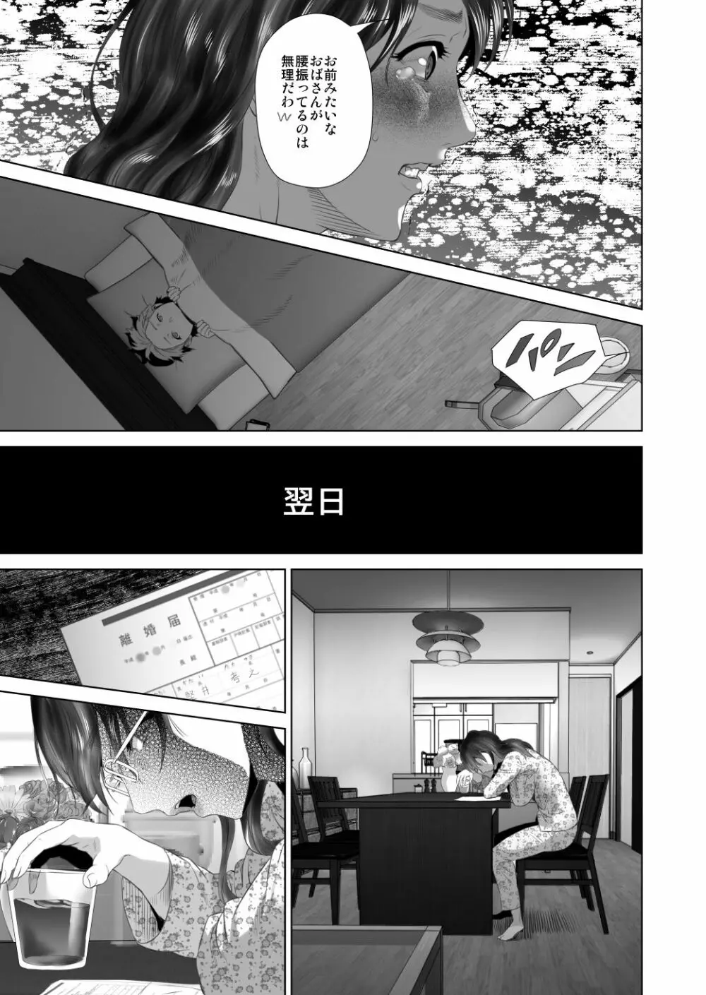 近女誘惑 照彦とお母さん編 後編 Page.59