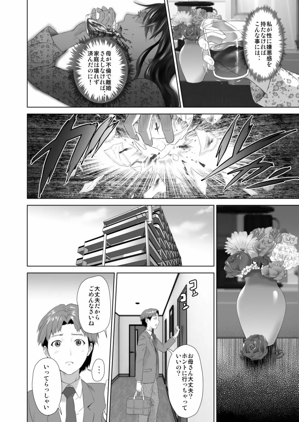 近女誘惑 照彦とお母さん編 後編 Page.60