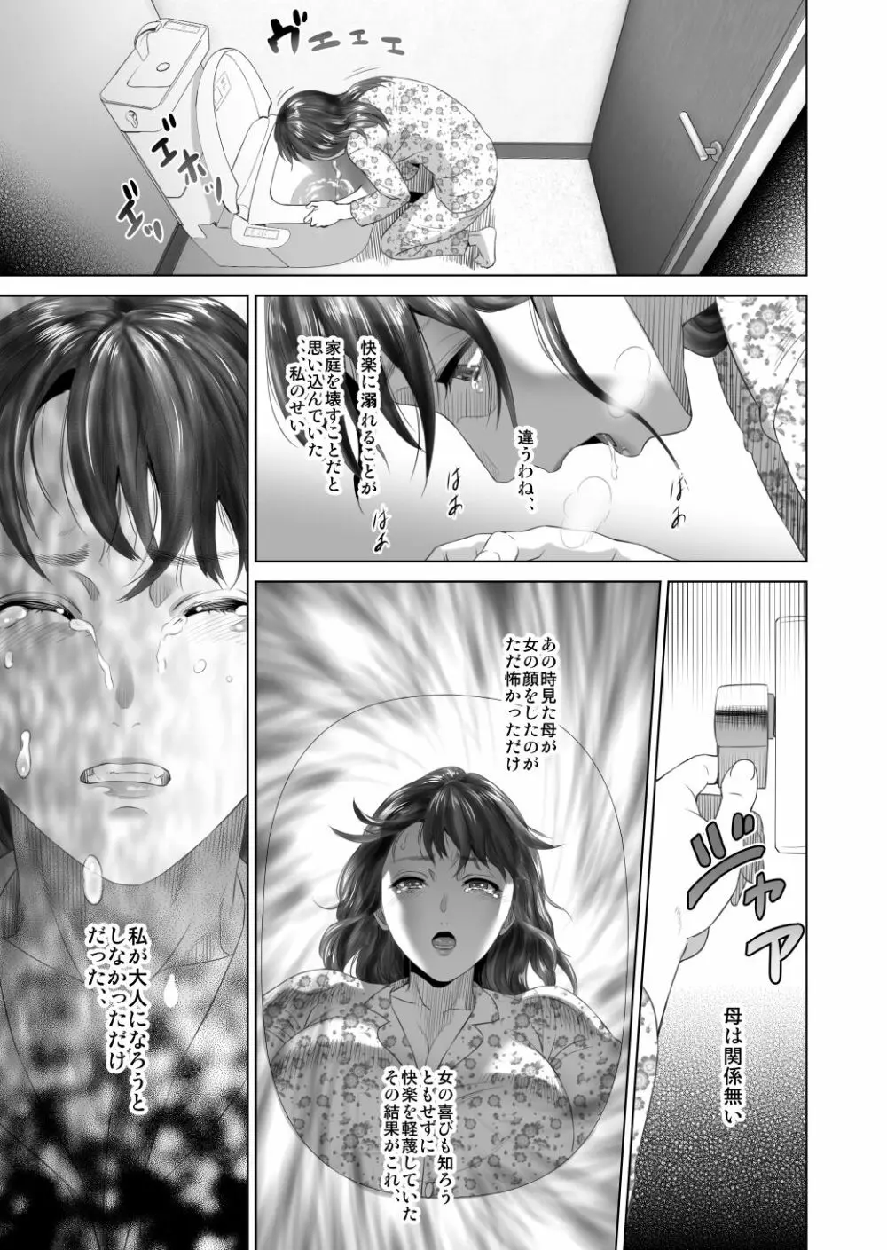 近女誘惑 照彦とお母さん編 後編 Page.61