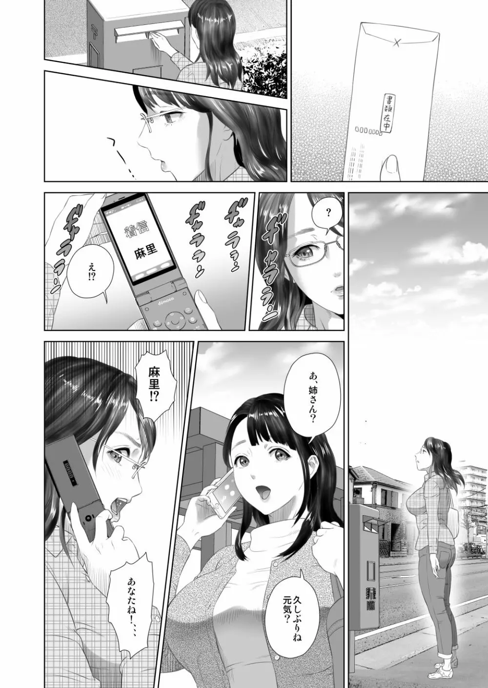 近女誘惑 照彦とお母さん編 後編 Page.62