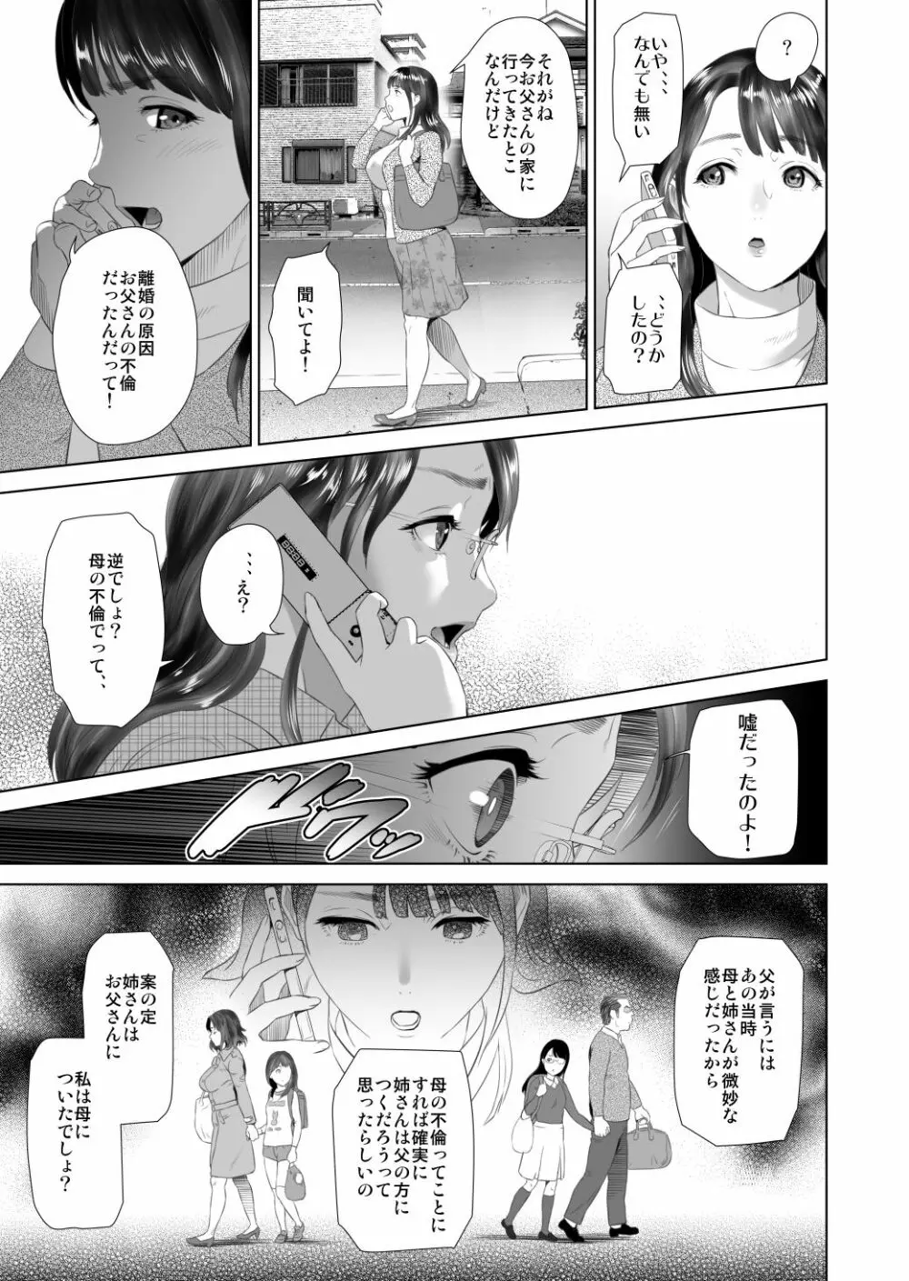 近女誘惑 照彦とお母さん編 後編 Page.63