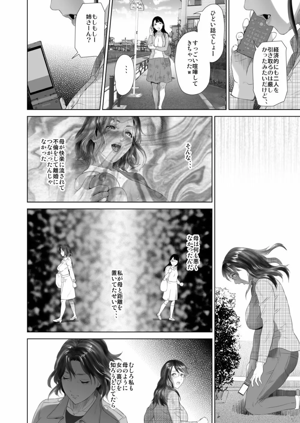 近女誘惑 照彦とお母さん編 後編 Page.64