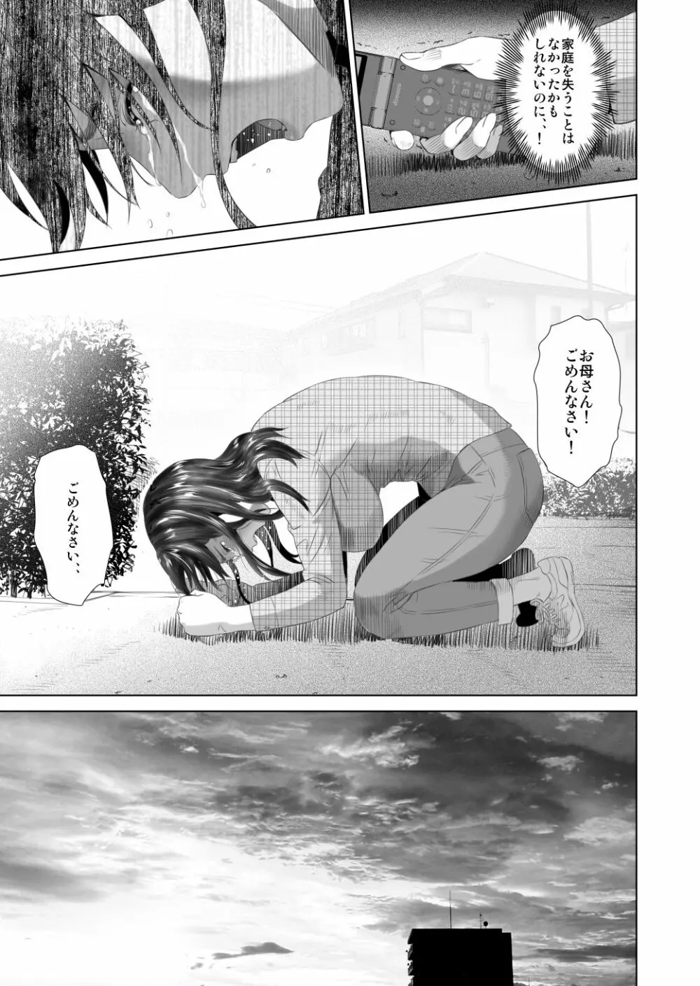 近女誘惑 照彦とお母さん編 後編 Page.65