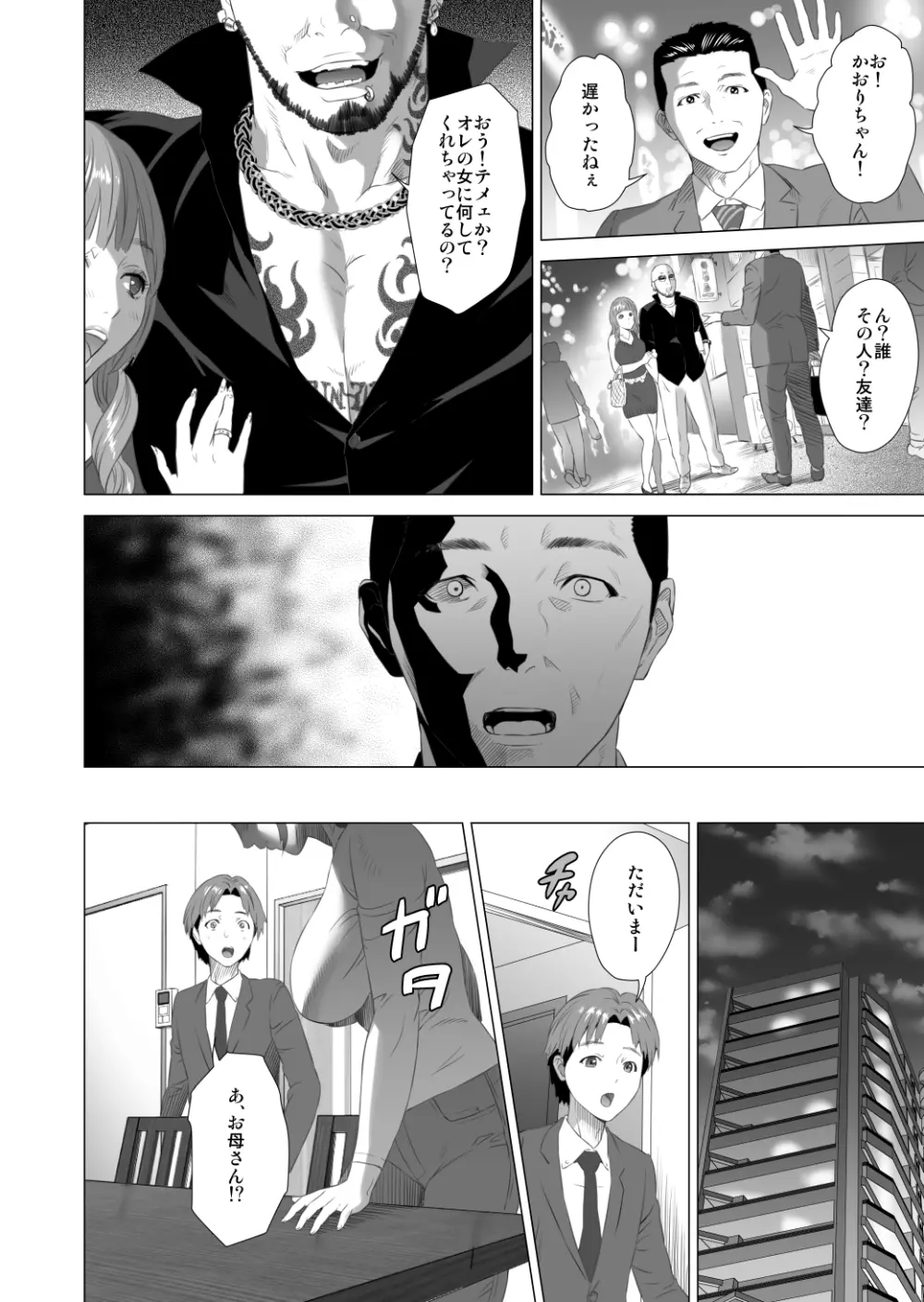 近女誘惑 照彦とお母さん編 後編 Page.66