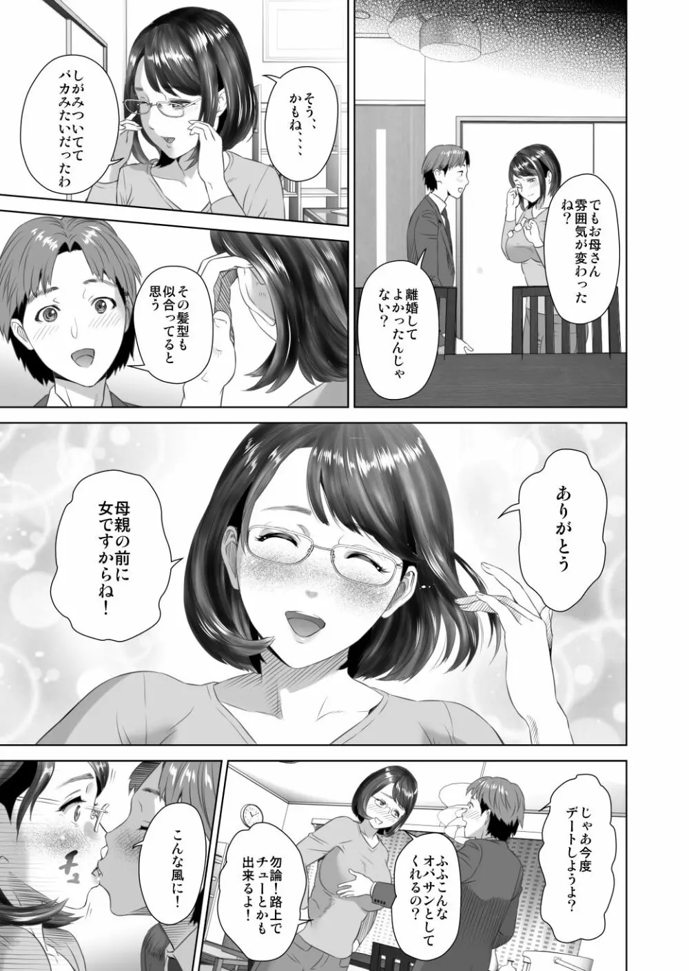 近女誘惑 照彦とお母さん編 後編 Page.69