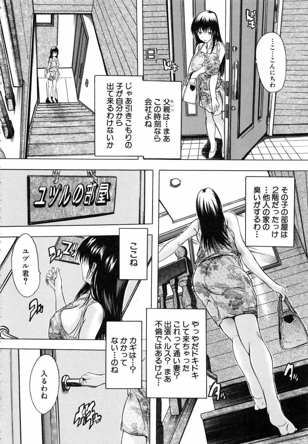 乳奴隷 Page.111