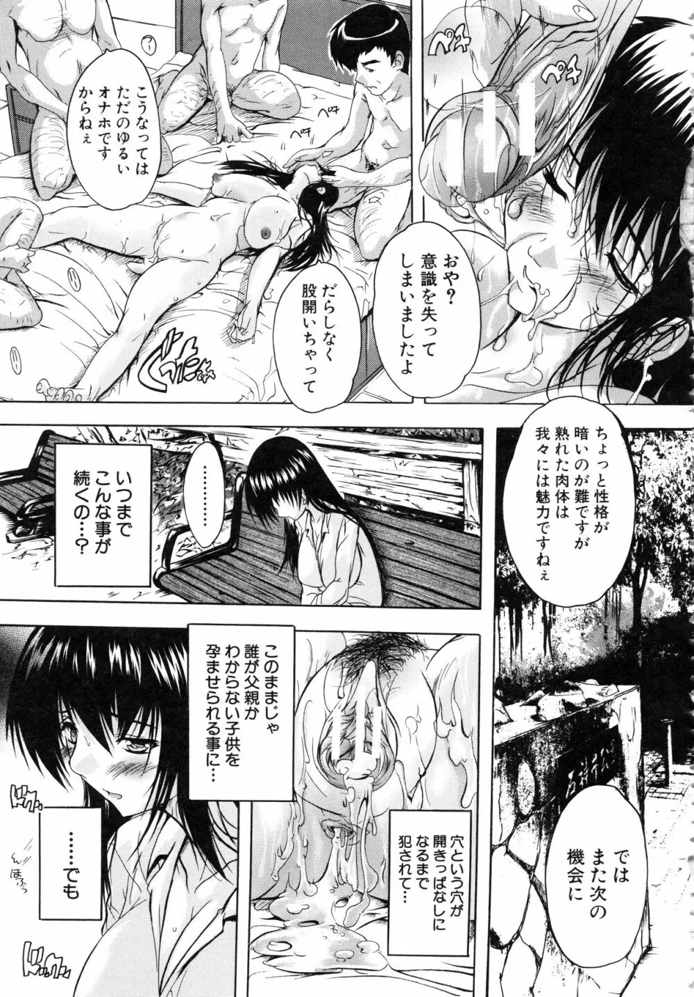 乳奴隷 Page.80