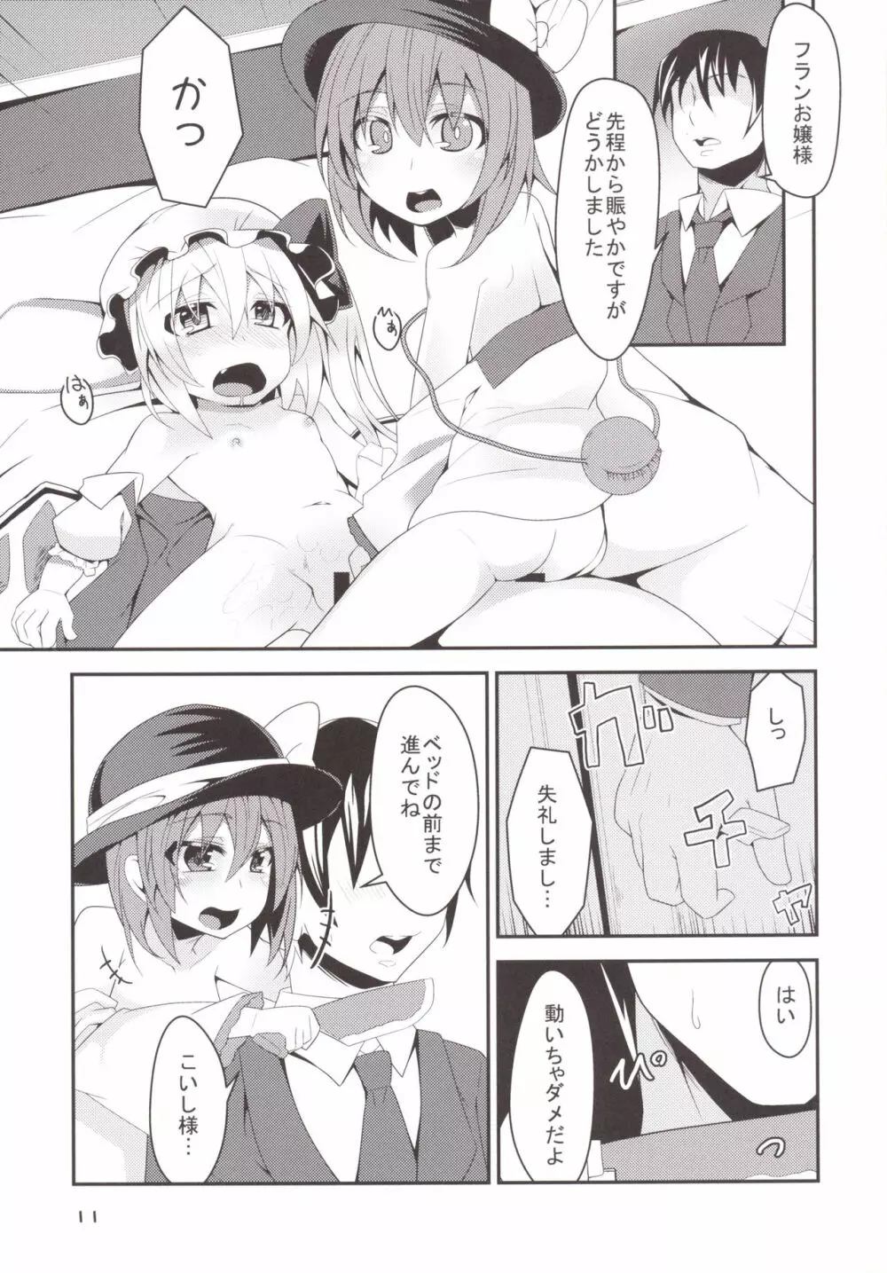 妹たちがHすぎるッ! Page.10