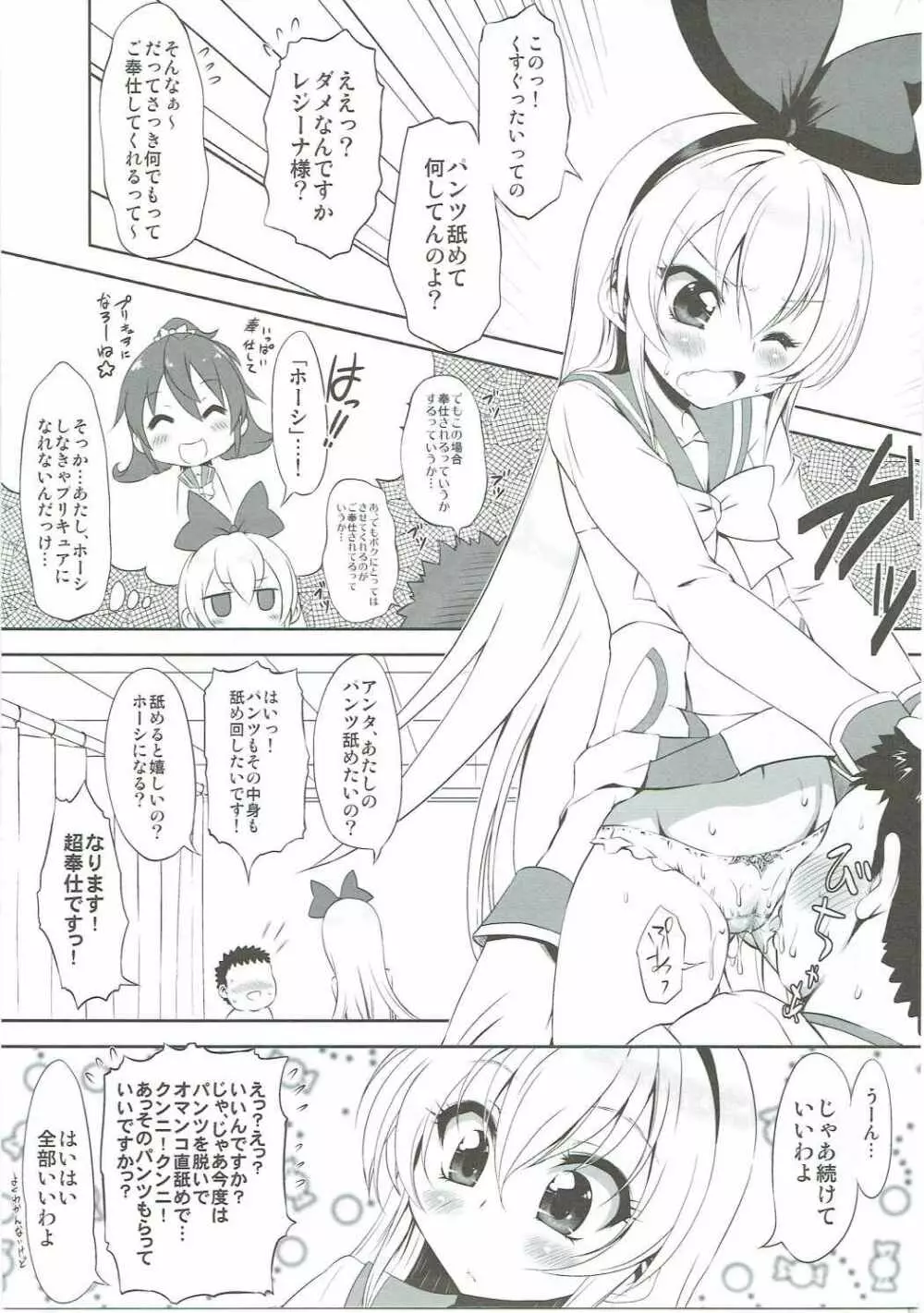 スーパープリカツタイム Page.6