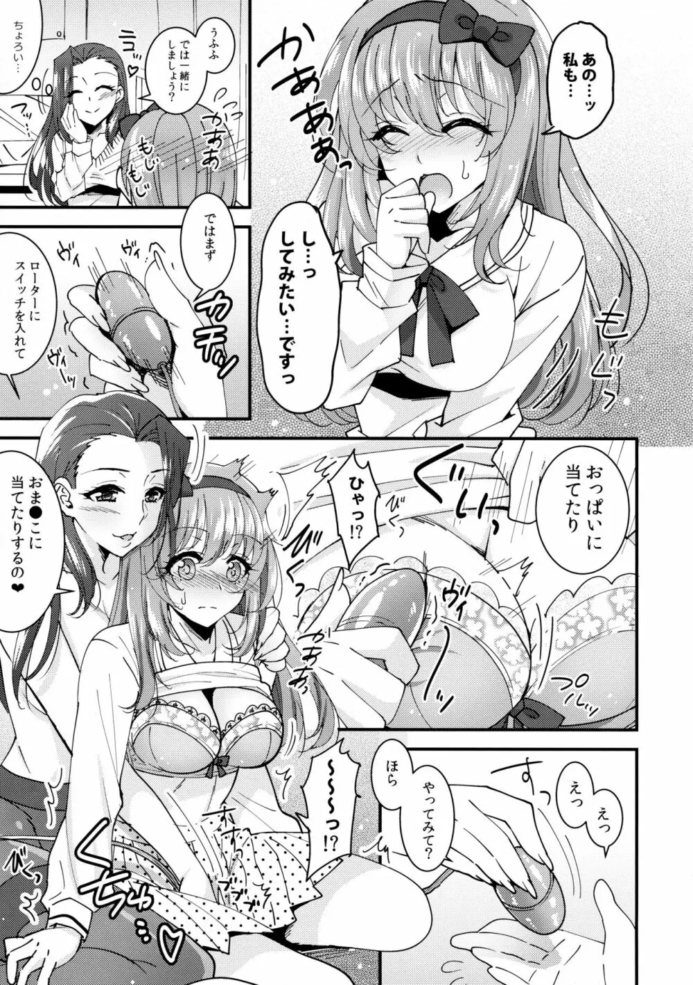 はじゆり はじめての百合ックス～女子会編～ Page.10