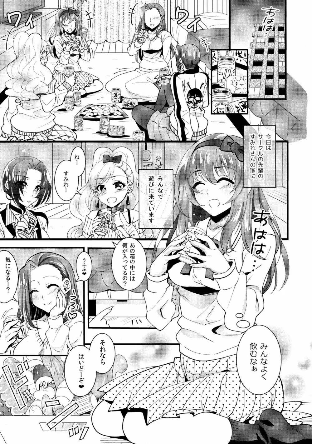 はじゆり はじめての百合ックス～女子会編～ Page.4