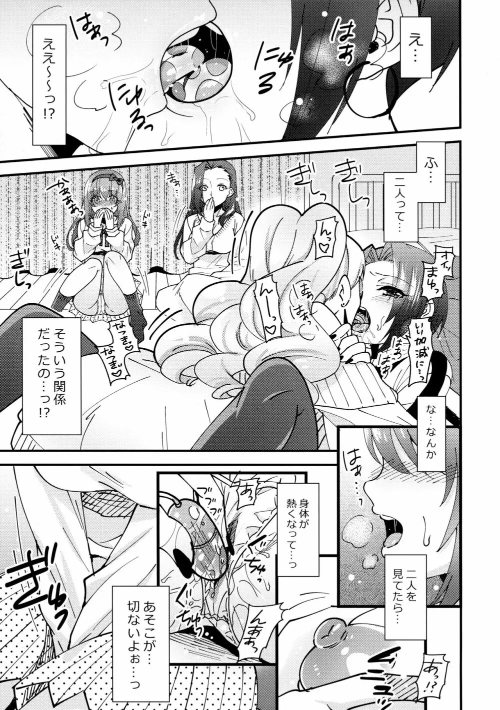 はじゆり はじめての百合ックス～女子会編～ Page.8