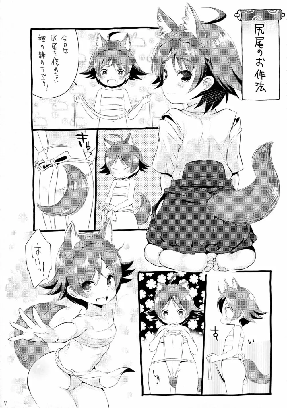 八百狐 Page.9