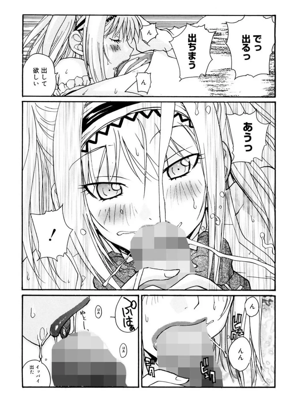 あね☆フェス Page.190