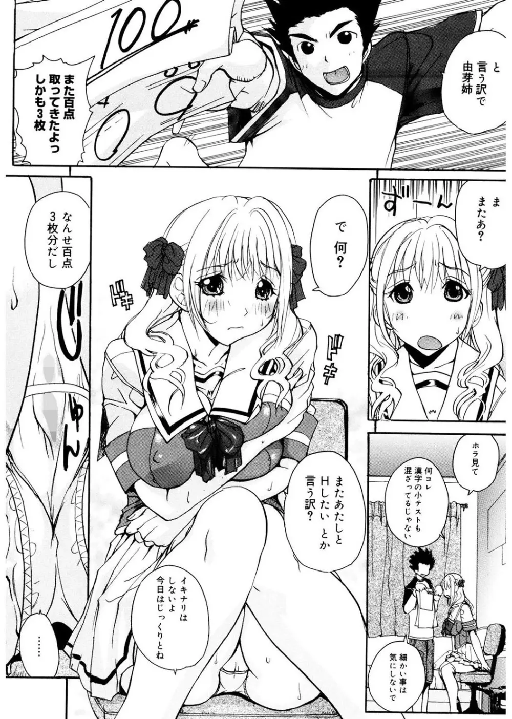 あね☆フェス Page.8