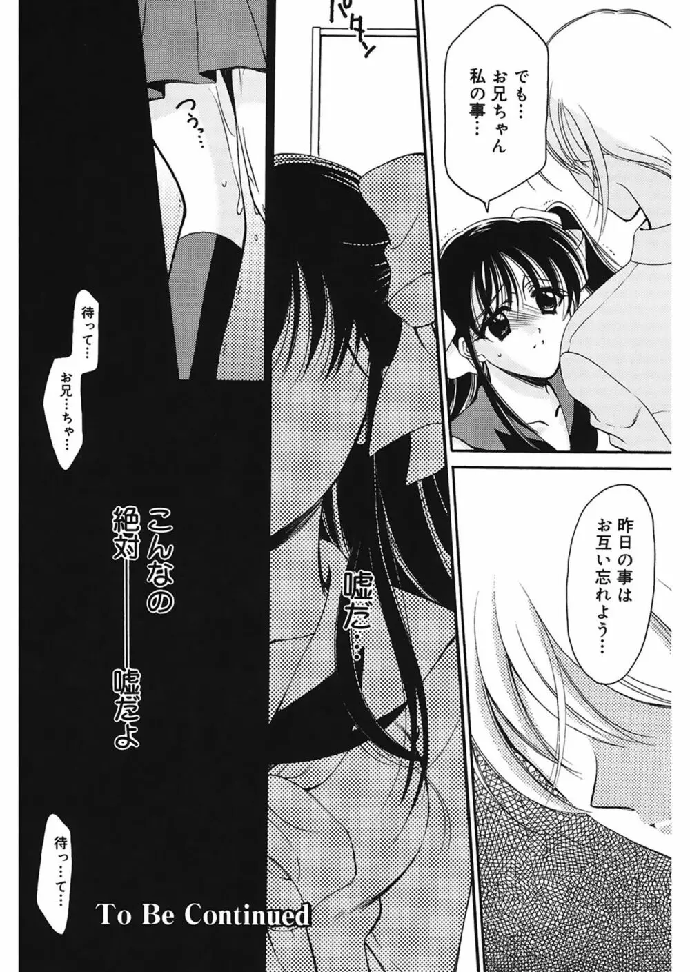 歪 ～ゆがみ～ Page.104