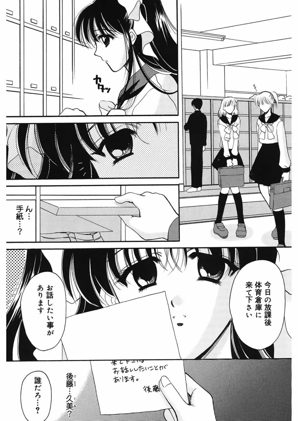 歪 ～ゆがみ～ Page.105