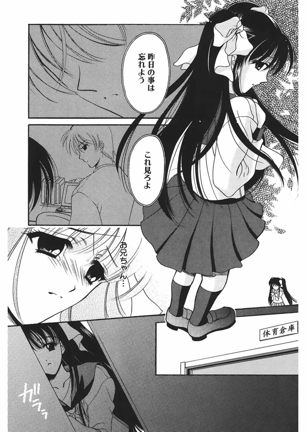 歪 ～ゆがみ～ Page.107