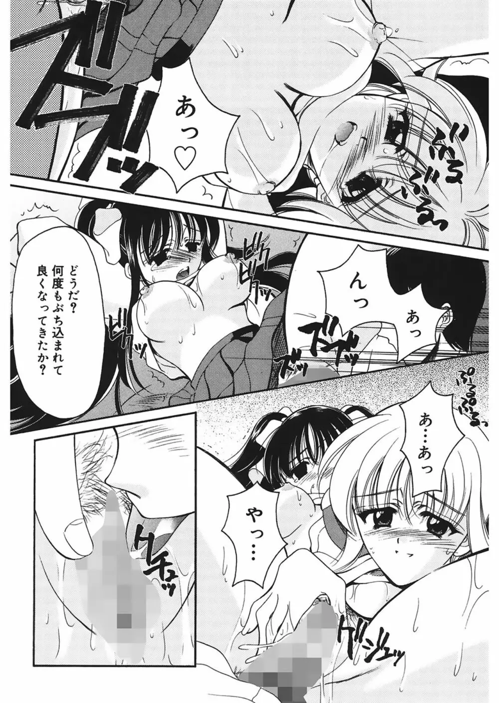 歪 ～ゆがみ～ Page.118
