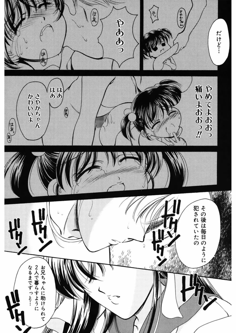 歪 ～ゆがみ～ Page.133