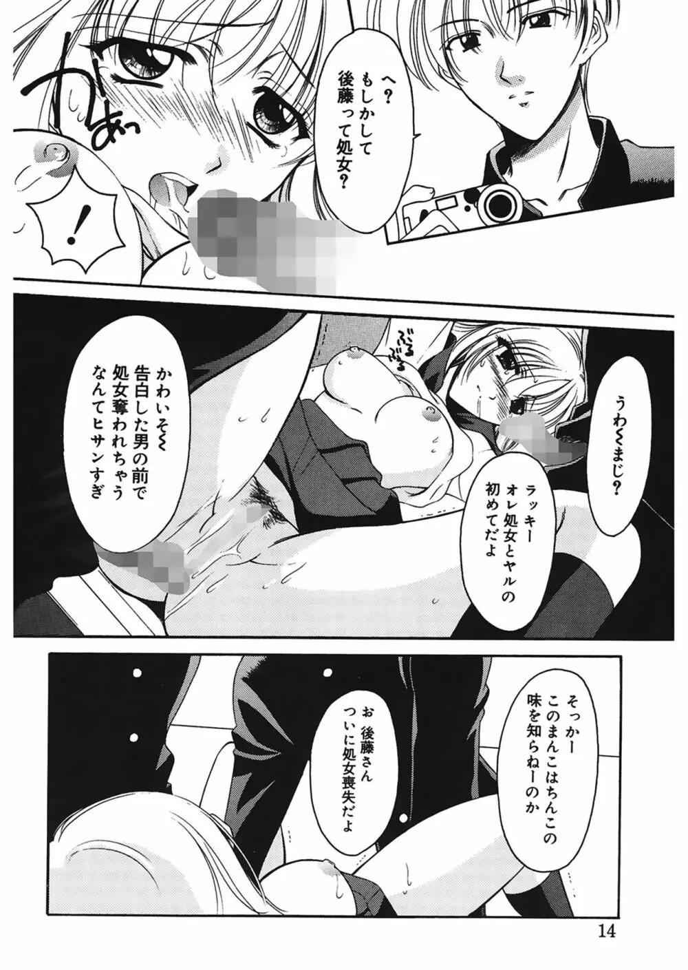 歪 ～ゆがみ～ Page.14