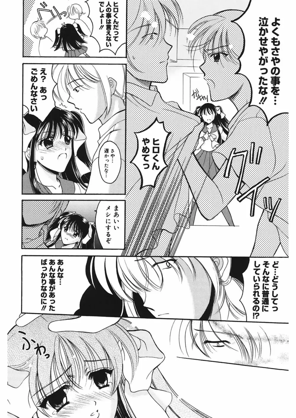 歪 ～ゆがみ～ Page.146