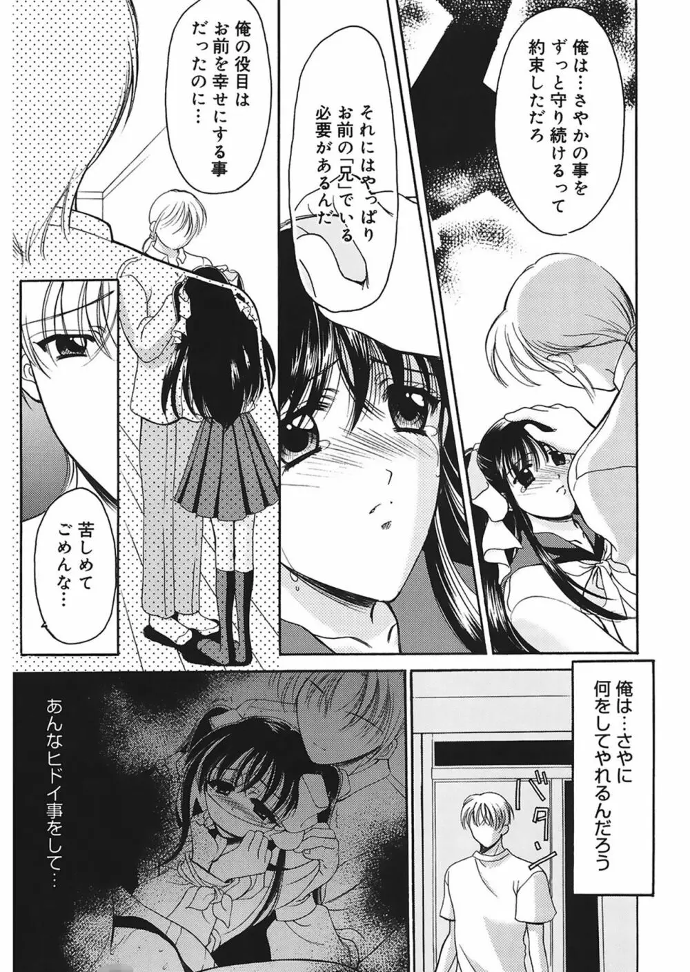 歪 ～ゆがみ～ Page.147