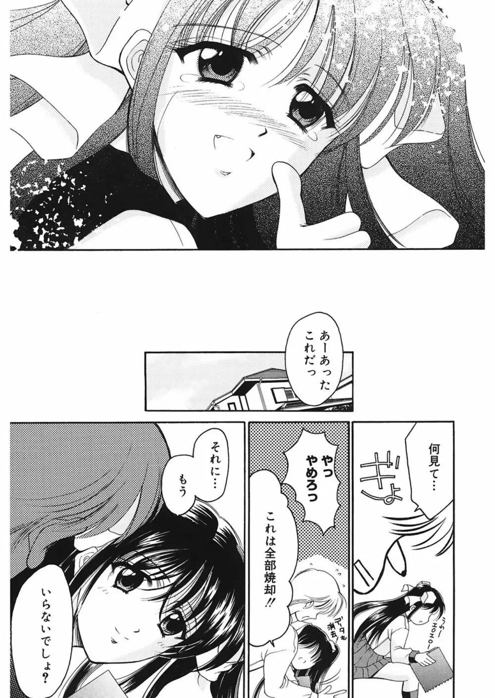 歪 ～ゆがみ～ Page.155
