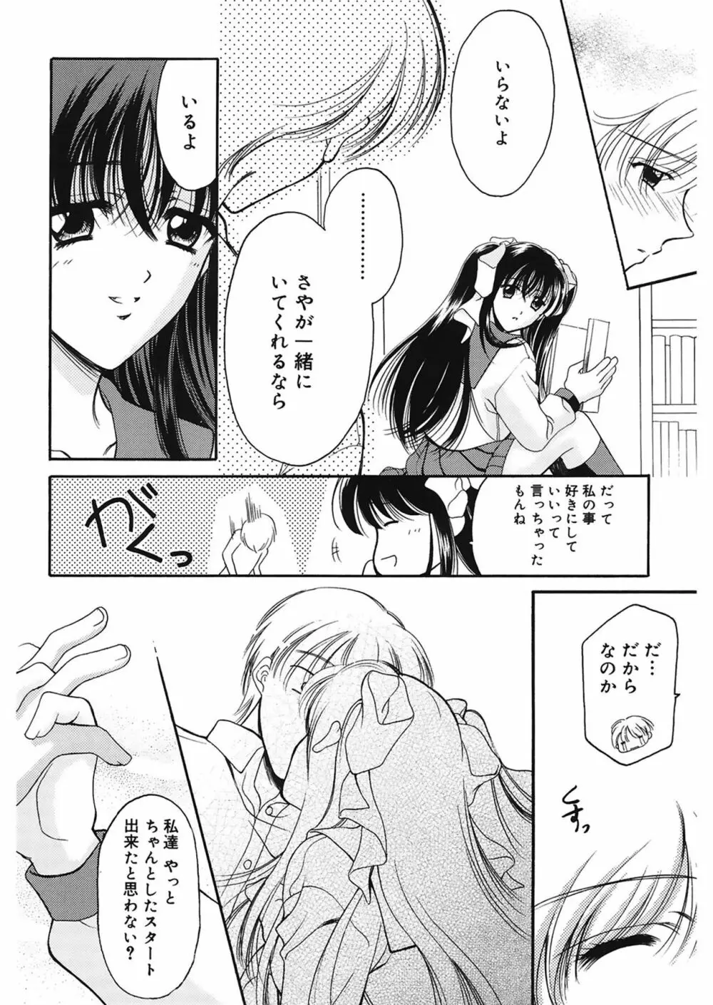 歪 ～ゆがみ～ Page.156